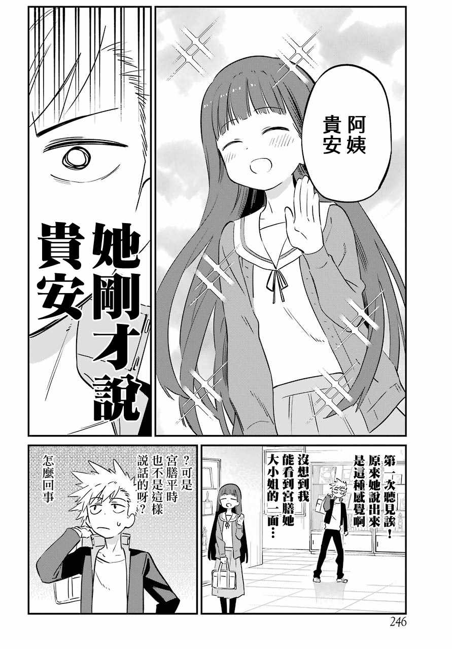 《想要接近你》漫画 连载03