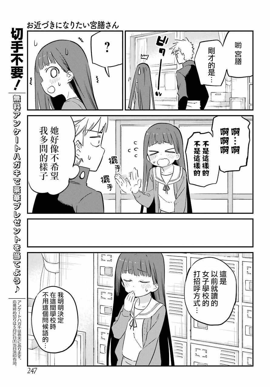 《想要接近你》漫画 连载03