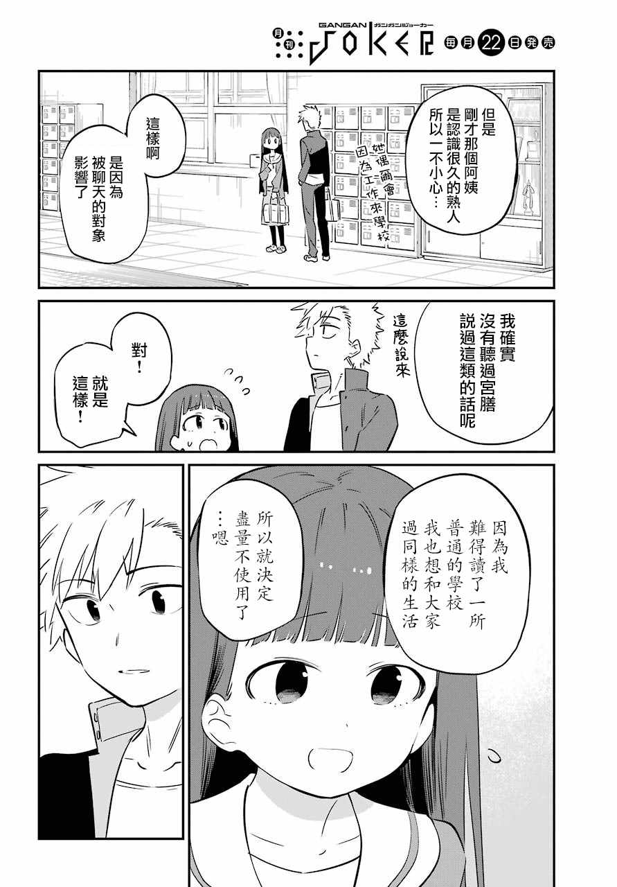 《想要接近你》漫画 连载03