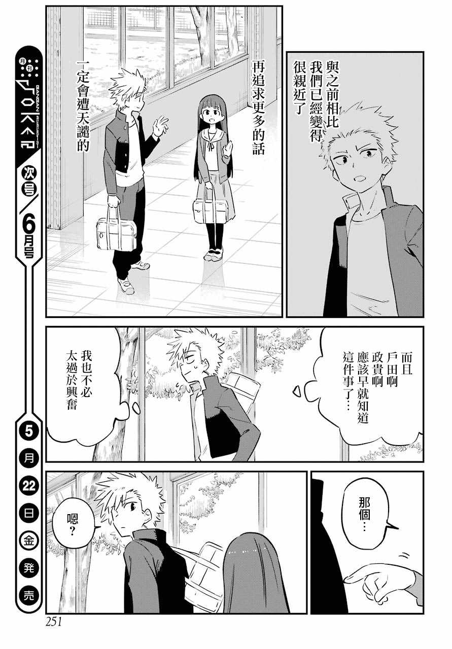 《想要接近你》漫画 连载03