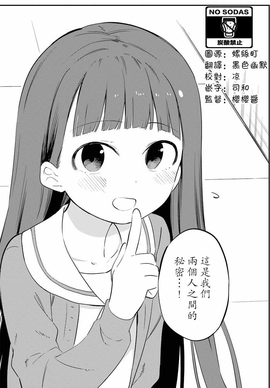 《想要接近你》漫画 连载03