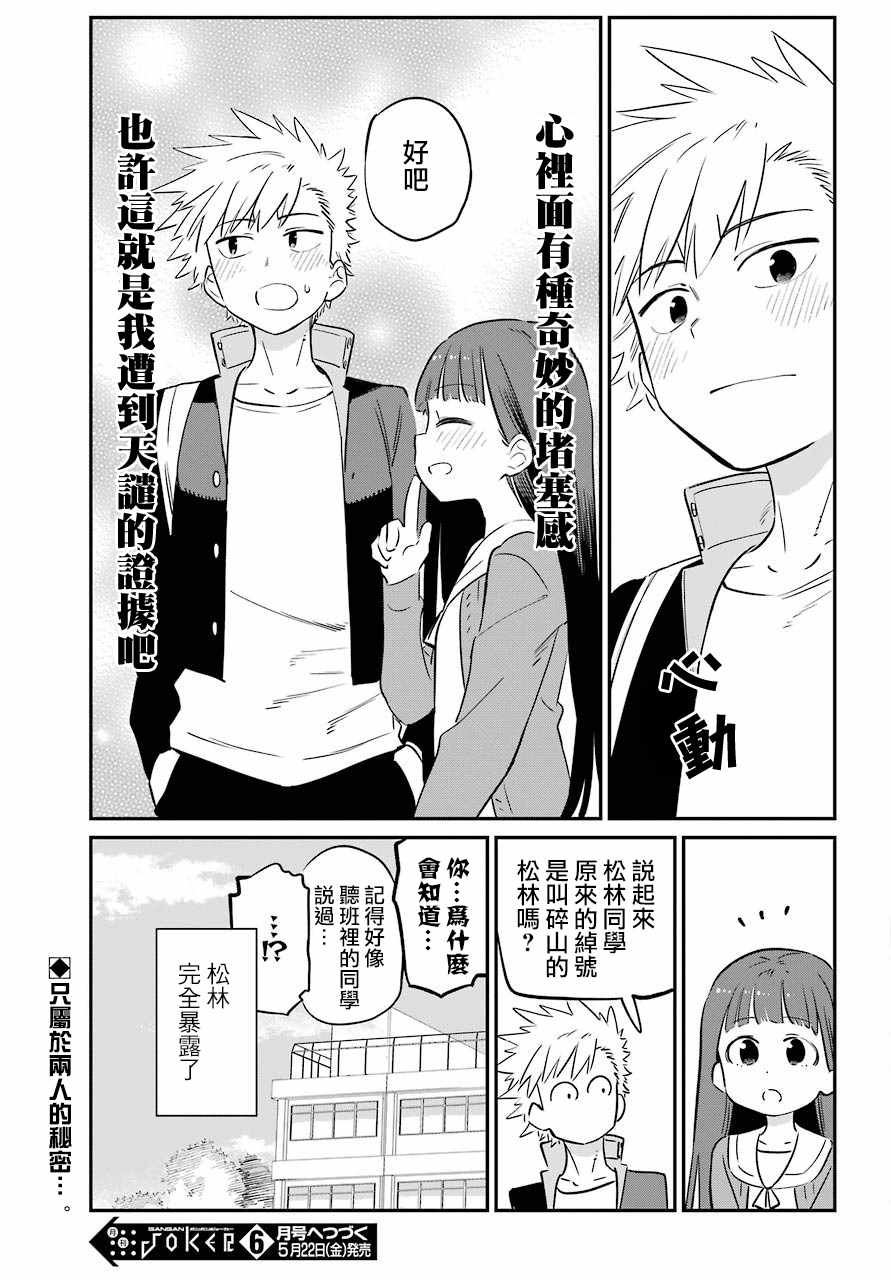 《想要接近你》漫画 连载03