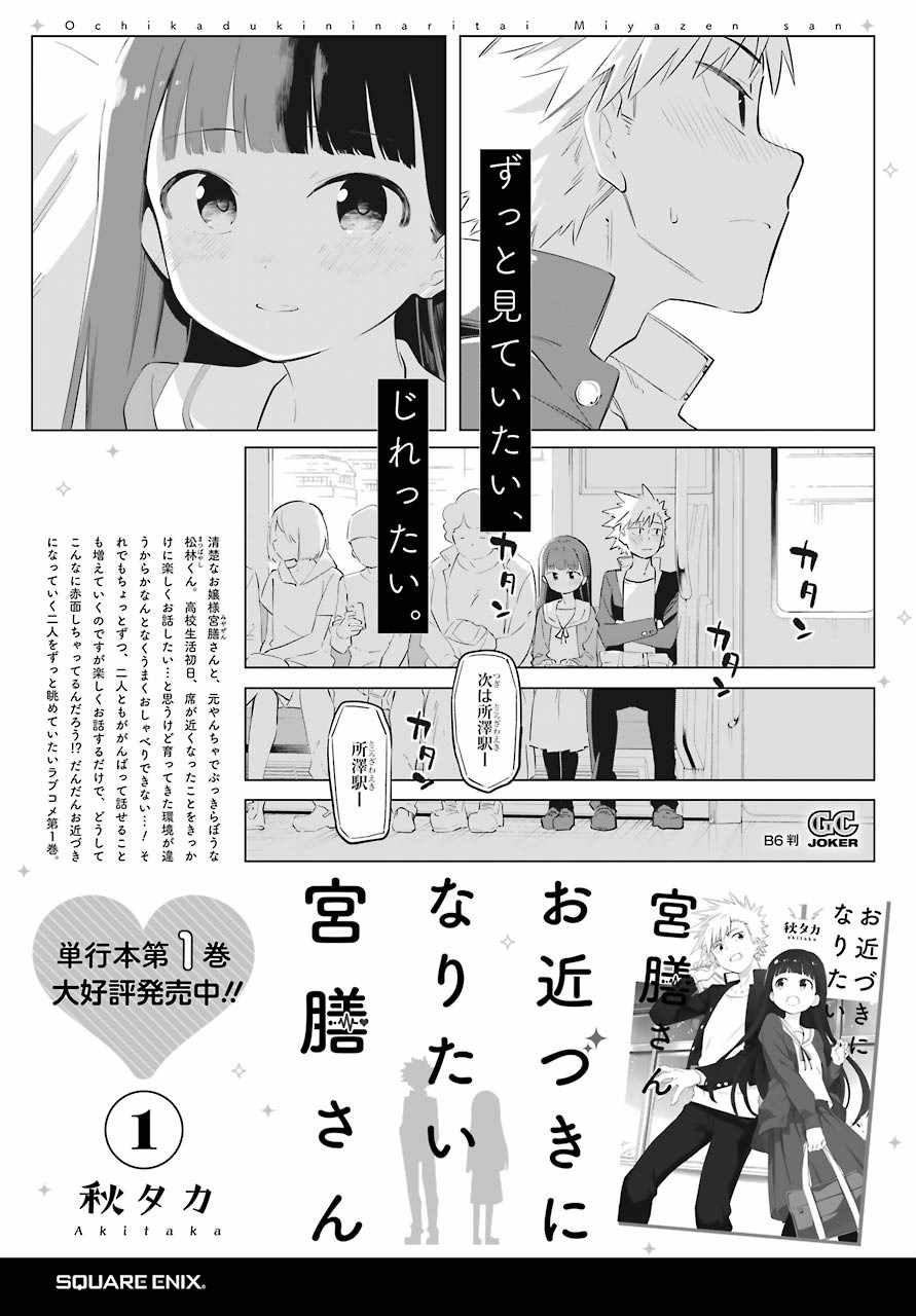 《想要接近你》漫画 连载03