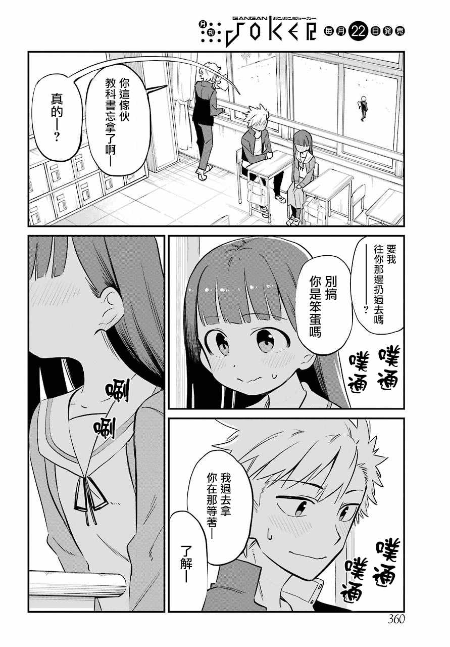 《想要接近你》漫画 连载12