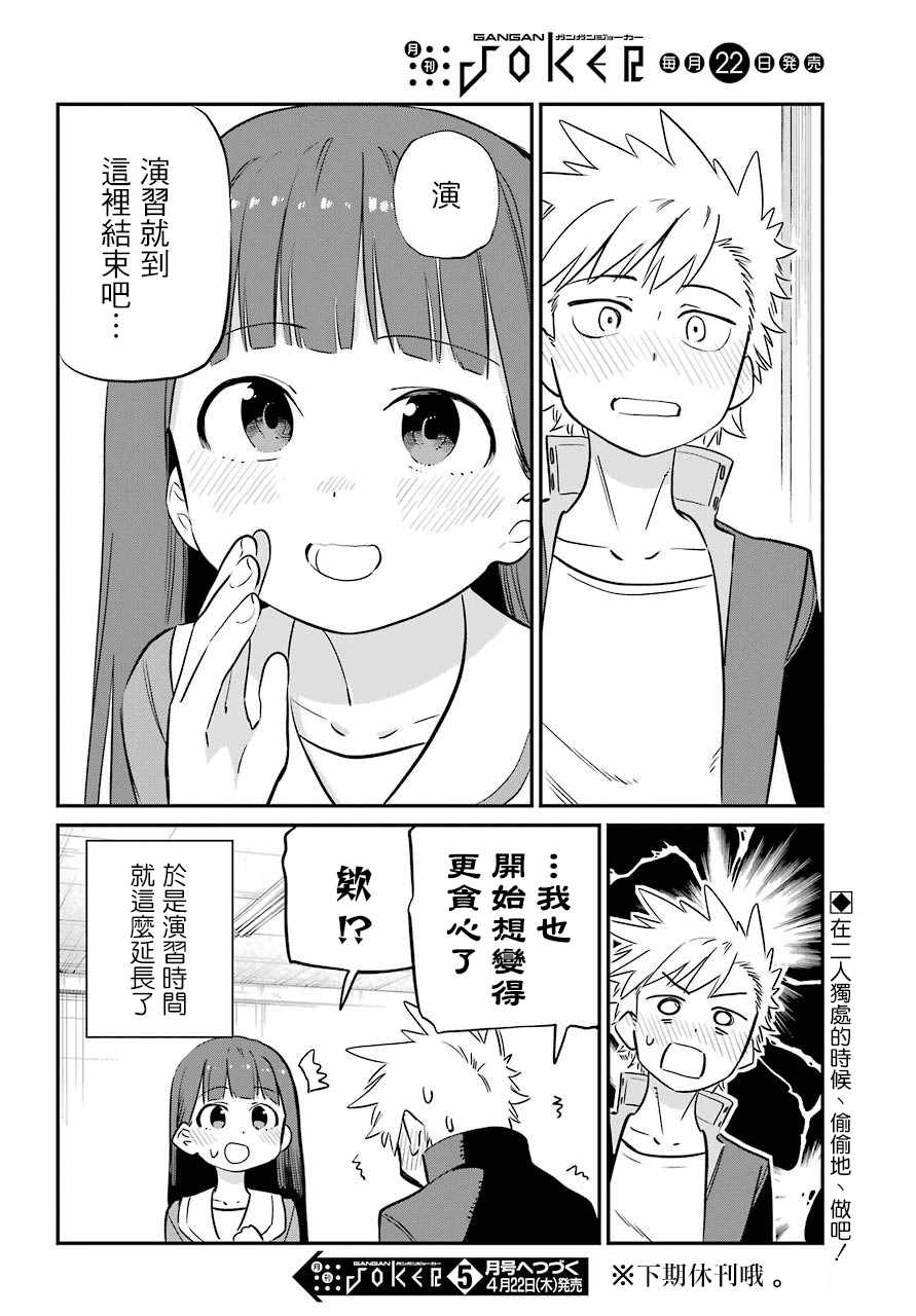 《想要接近你》漫画 连载12