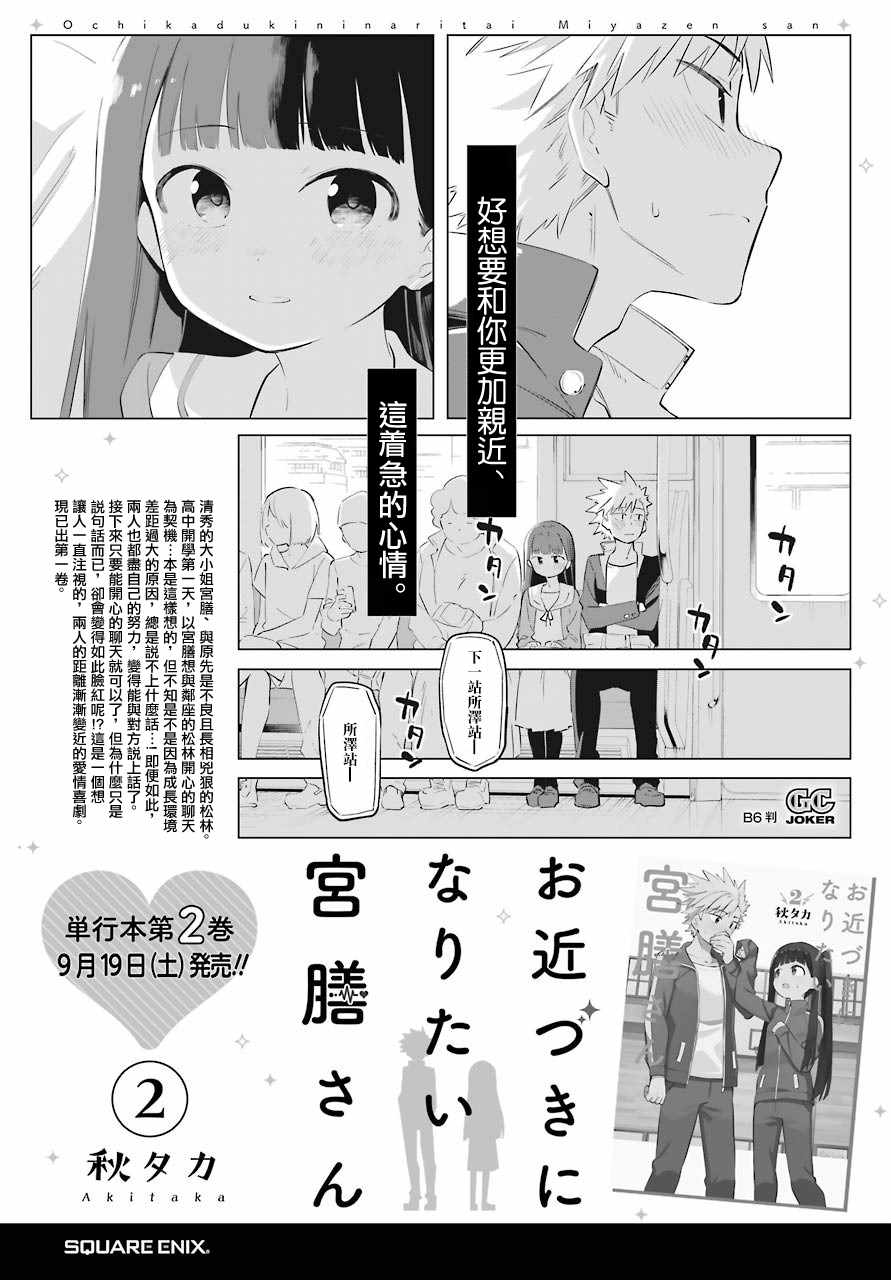 《想要接近你》漫画 连载12