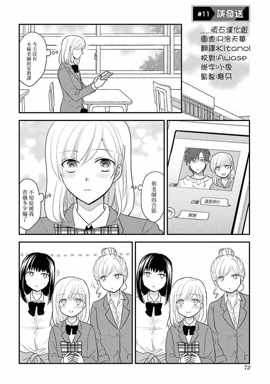 《JK与家庭教师》漫画 011集