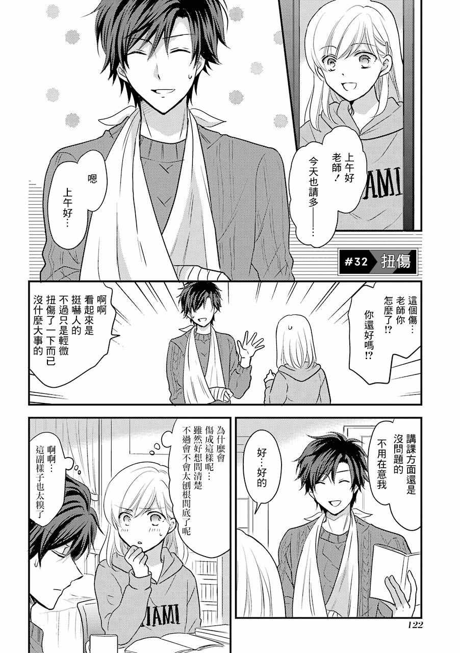 《JK与家庭教师》漫画 032集