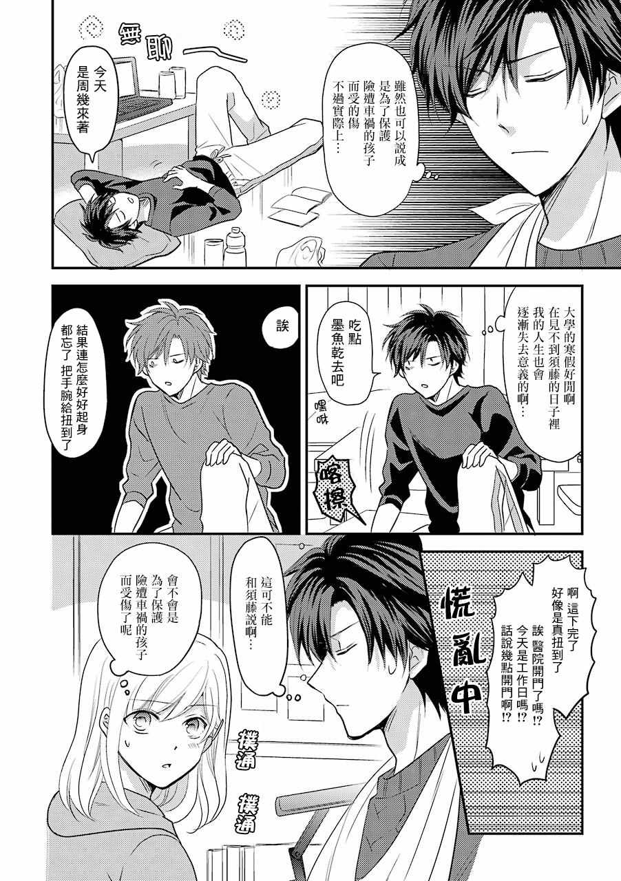 《JK与家庭教师》漫画 032集