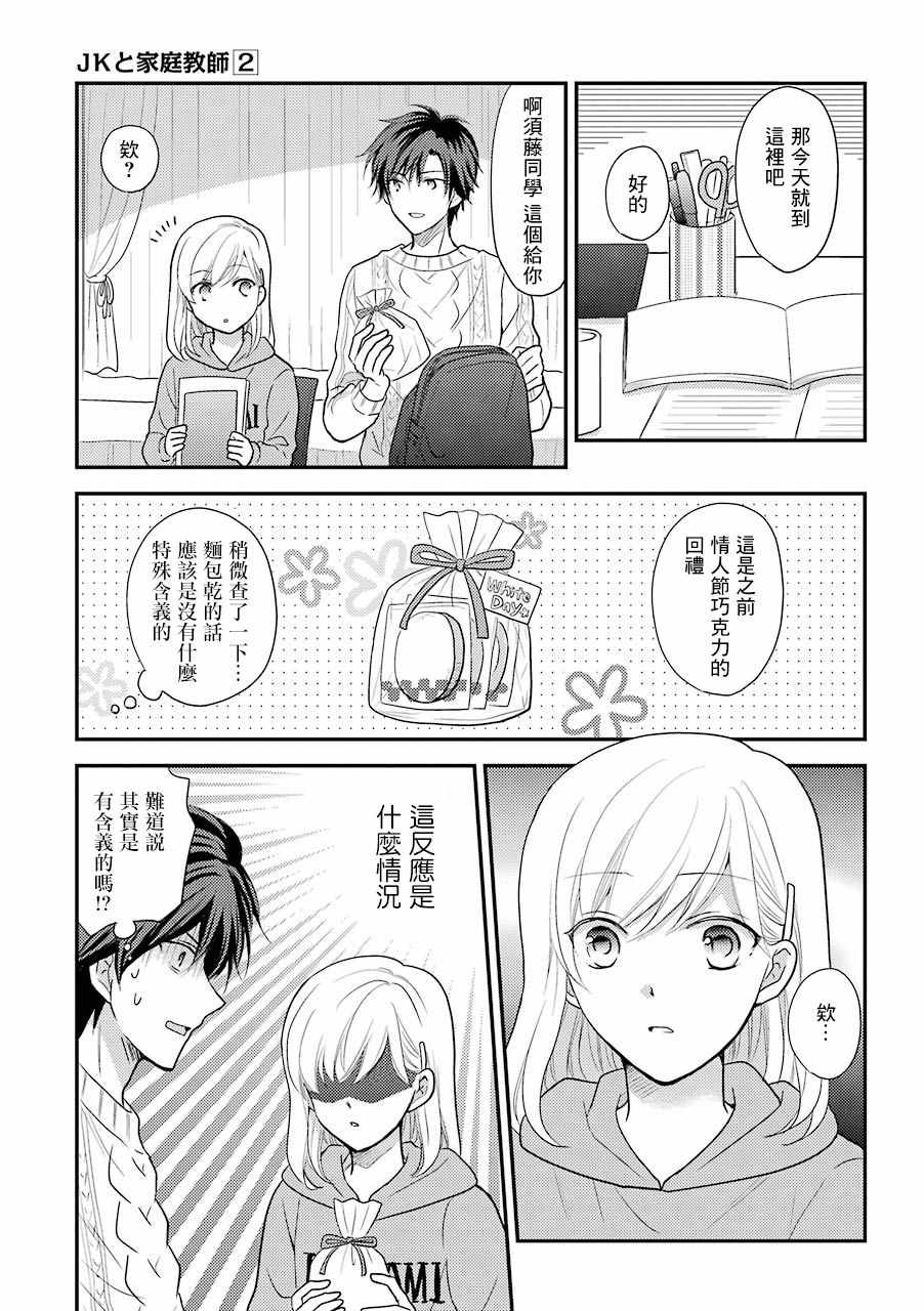 《JK与家庭教师》漫画 036集