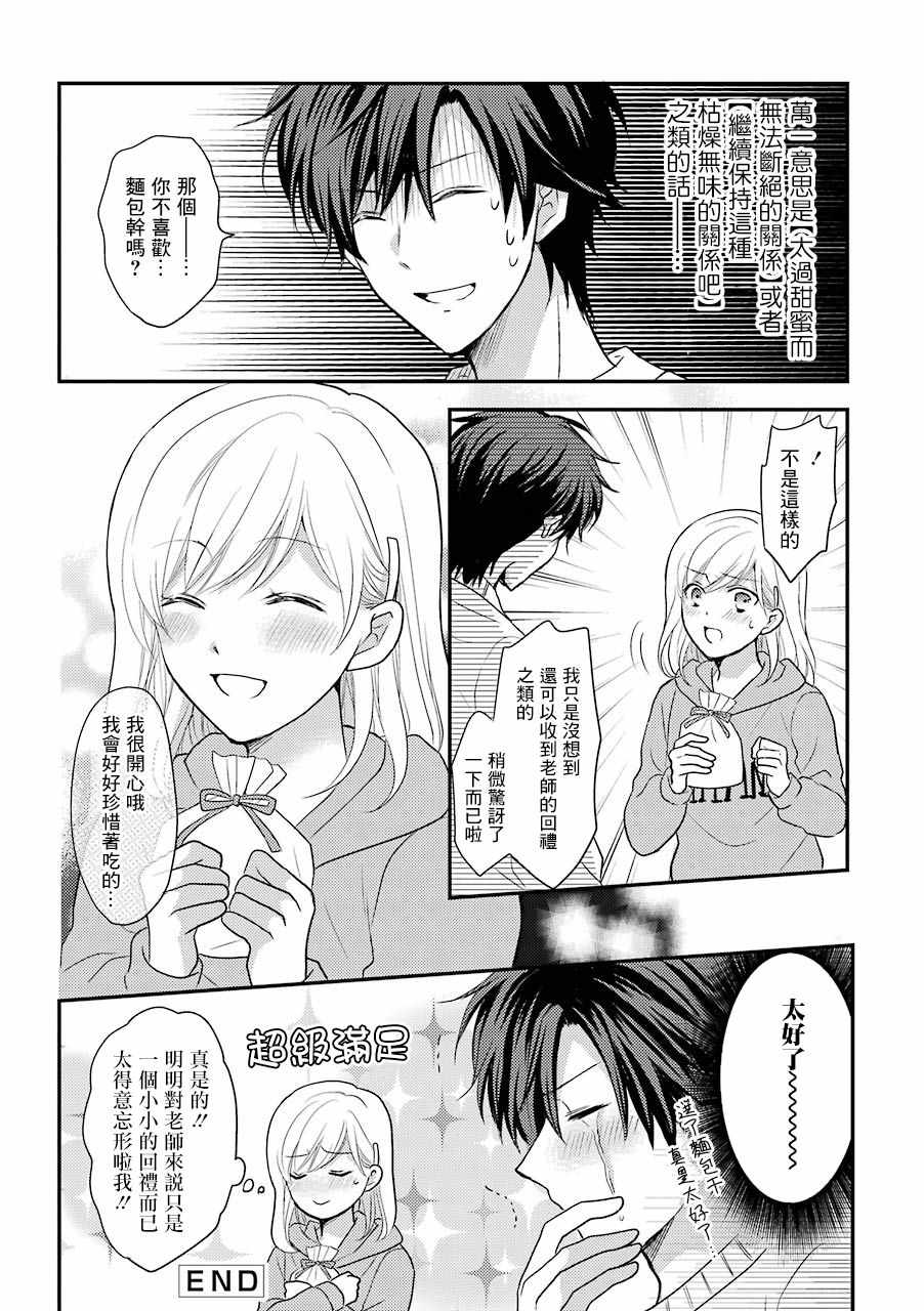 《JK与家庭教师》漫画 036集