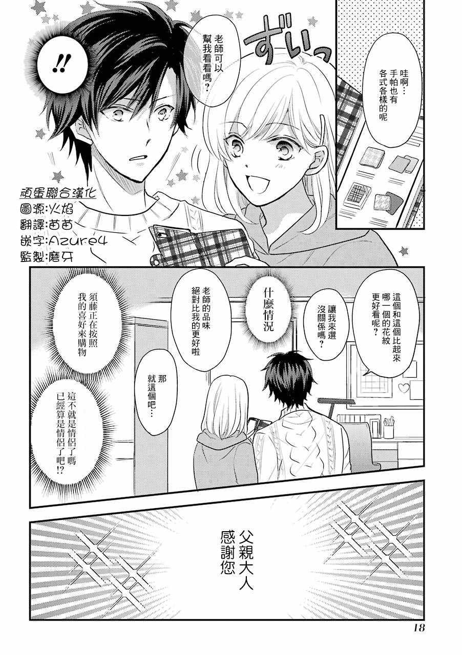 《JK与家庭教师》漫画 040集