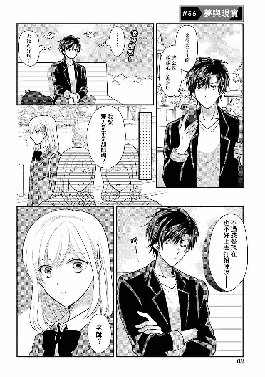 《JK与家庭教师》漫画 056集