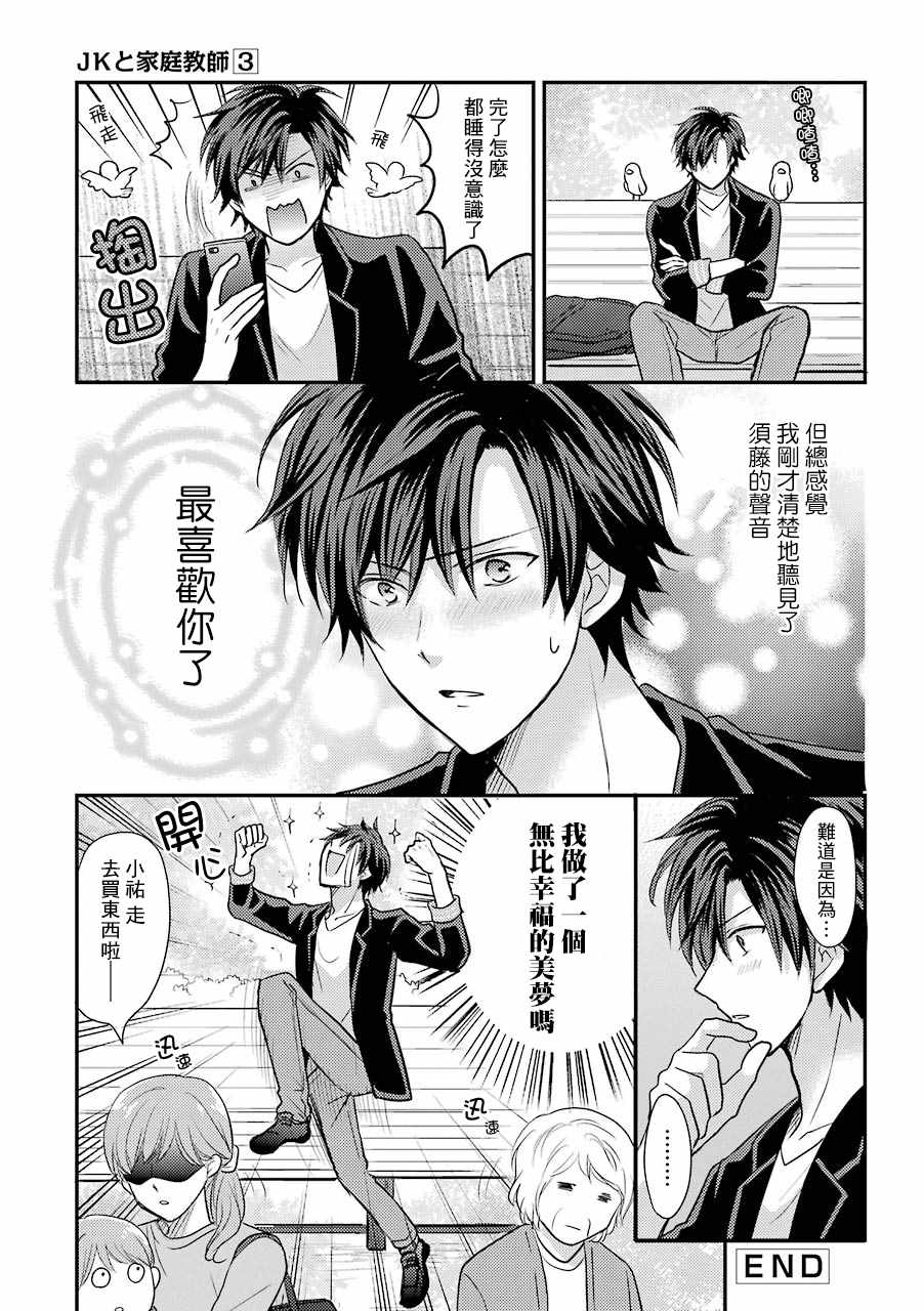 《JK与家庭教师》漫画 056集