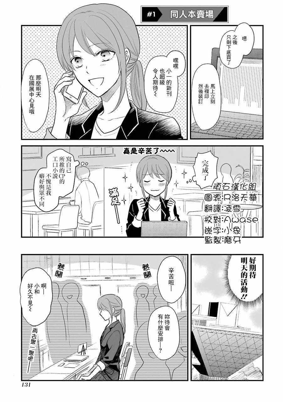 《JK与家庭教师》漫画 宅女OL与光之帅哥1-3