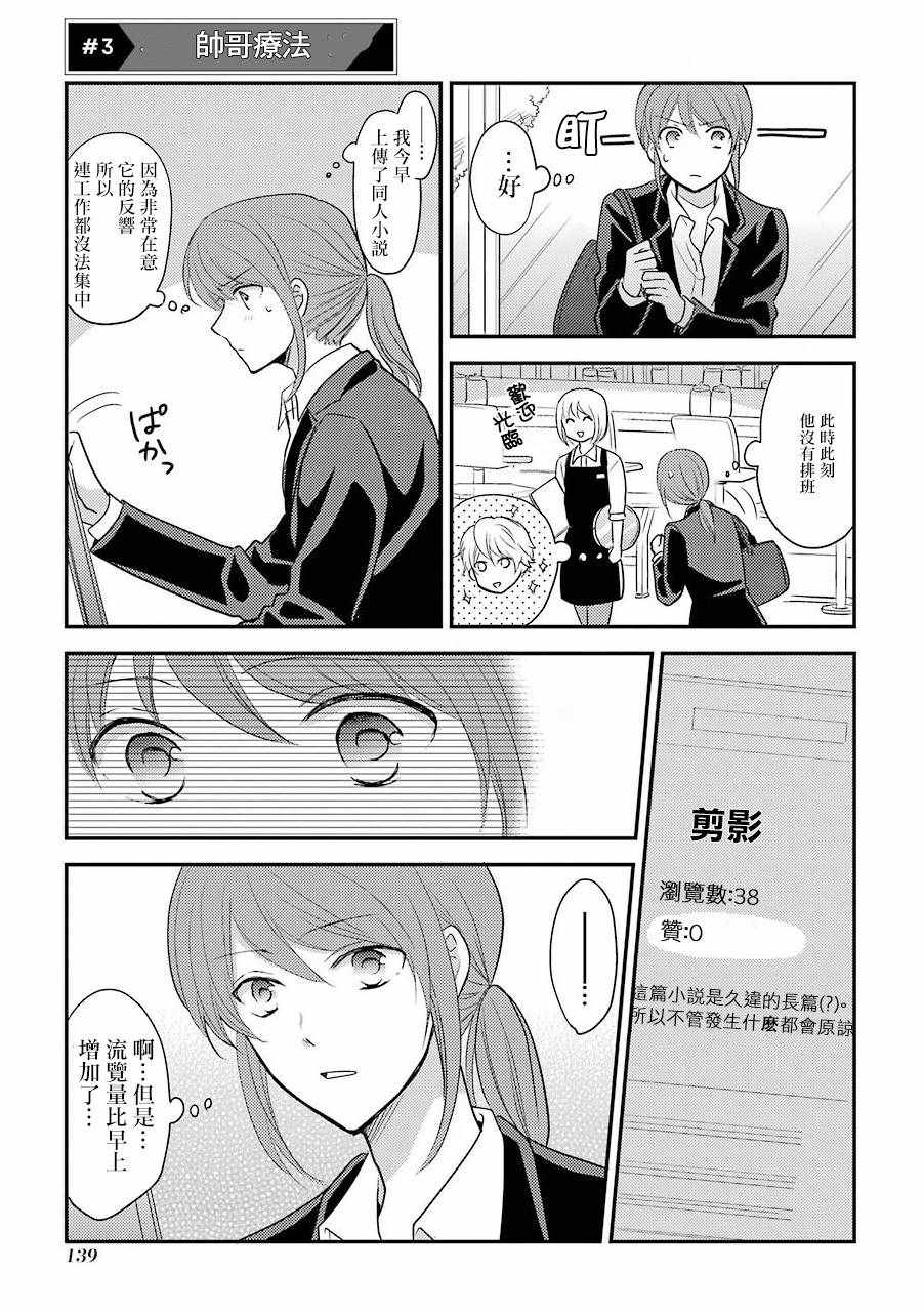 《JK与家庭教师》漫画 宅女OL与光之帅哥1-3