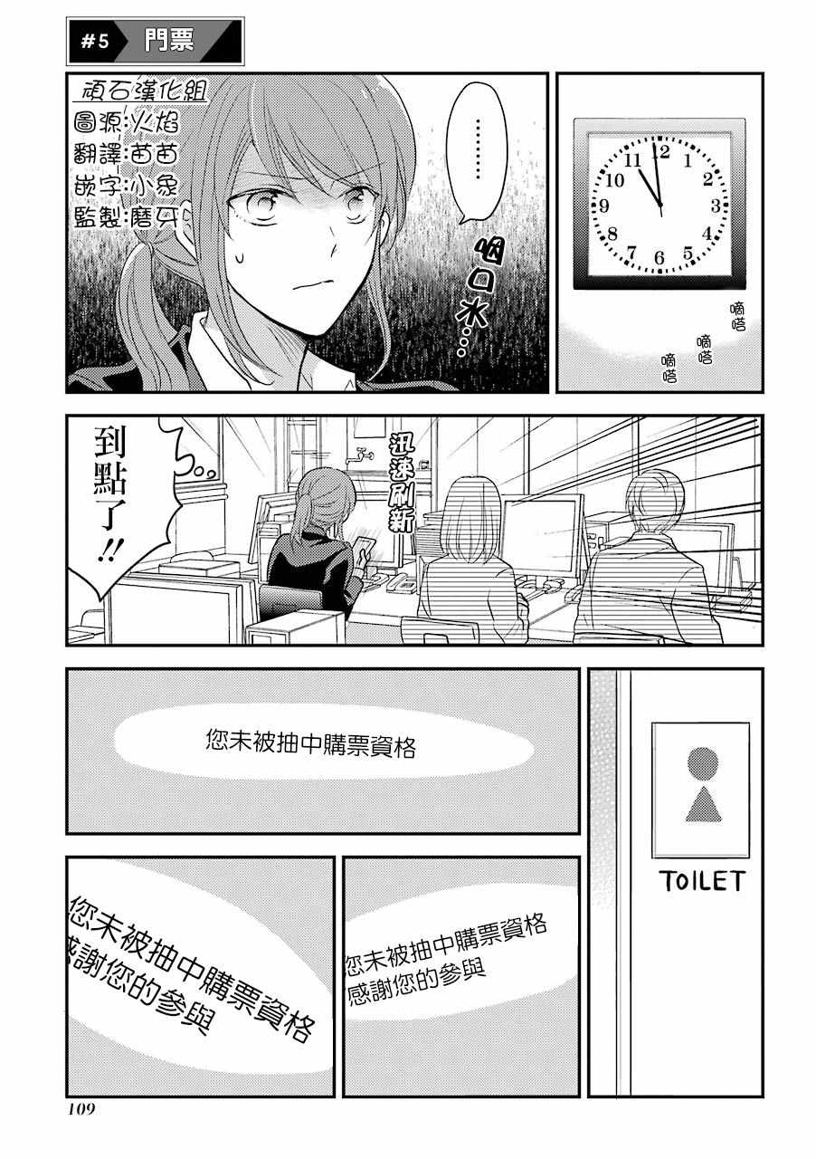 《JK与家庭教师》漫画 宅女OL与光之帅哥4-6