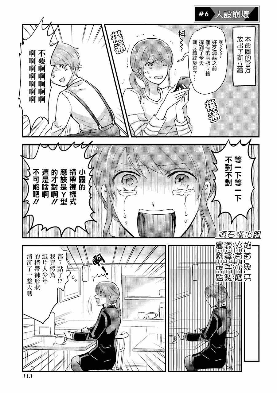 《JK与家庭教师》漫画 宅女OL与光之帅哥4-6