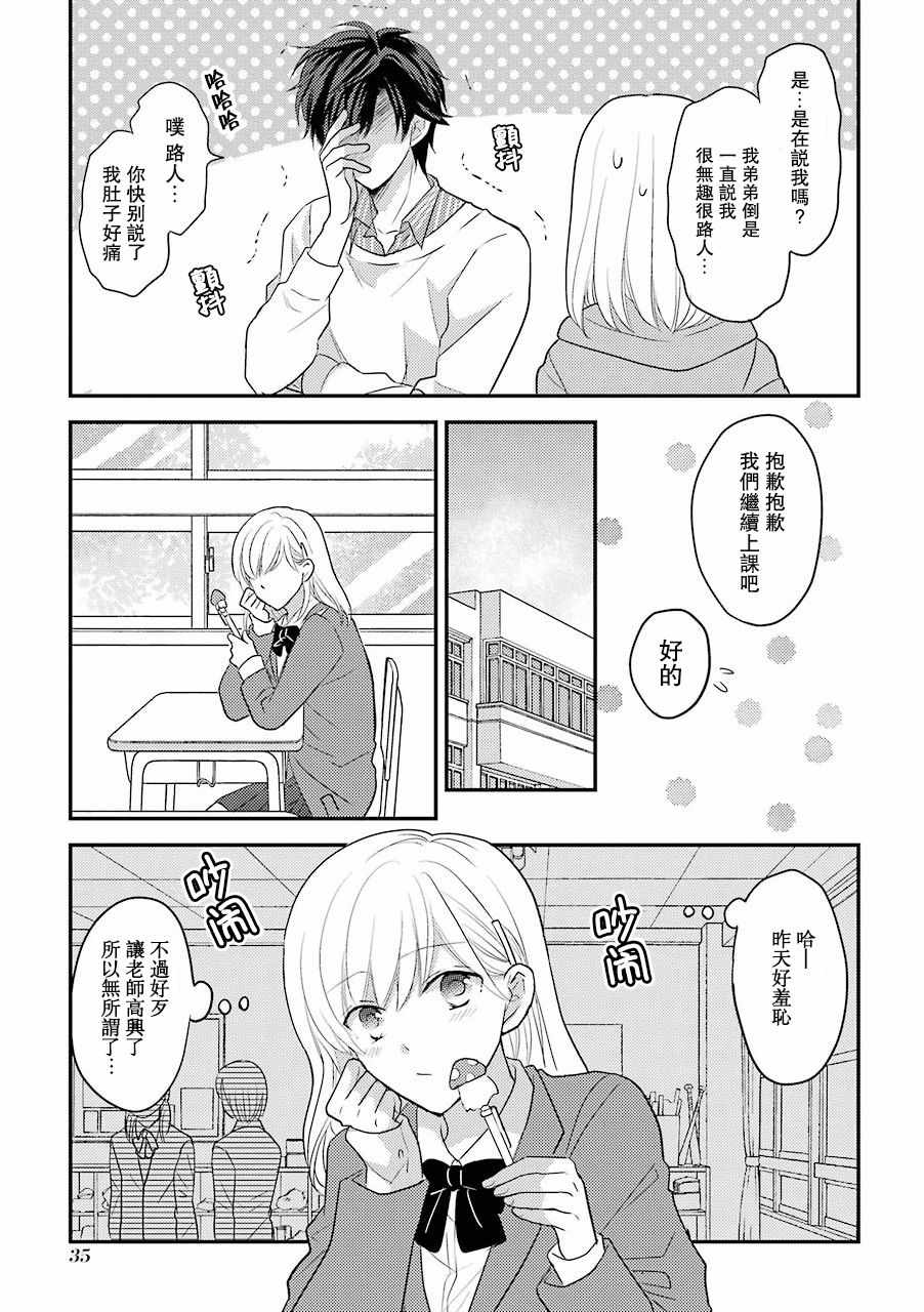 《JK与家庭教师》漫画 番外02