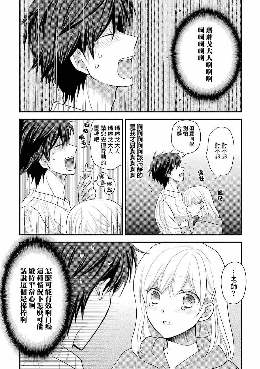 《JK与家庭教师》漫画 番外03