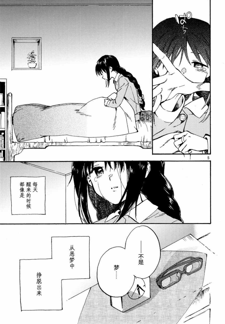 《丝棉包覆紧紧相拥》漫画 002话