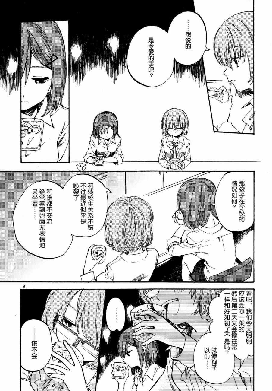 《丝棉包覆紧紧相拥》漫画 002话