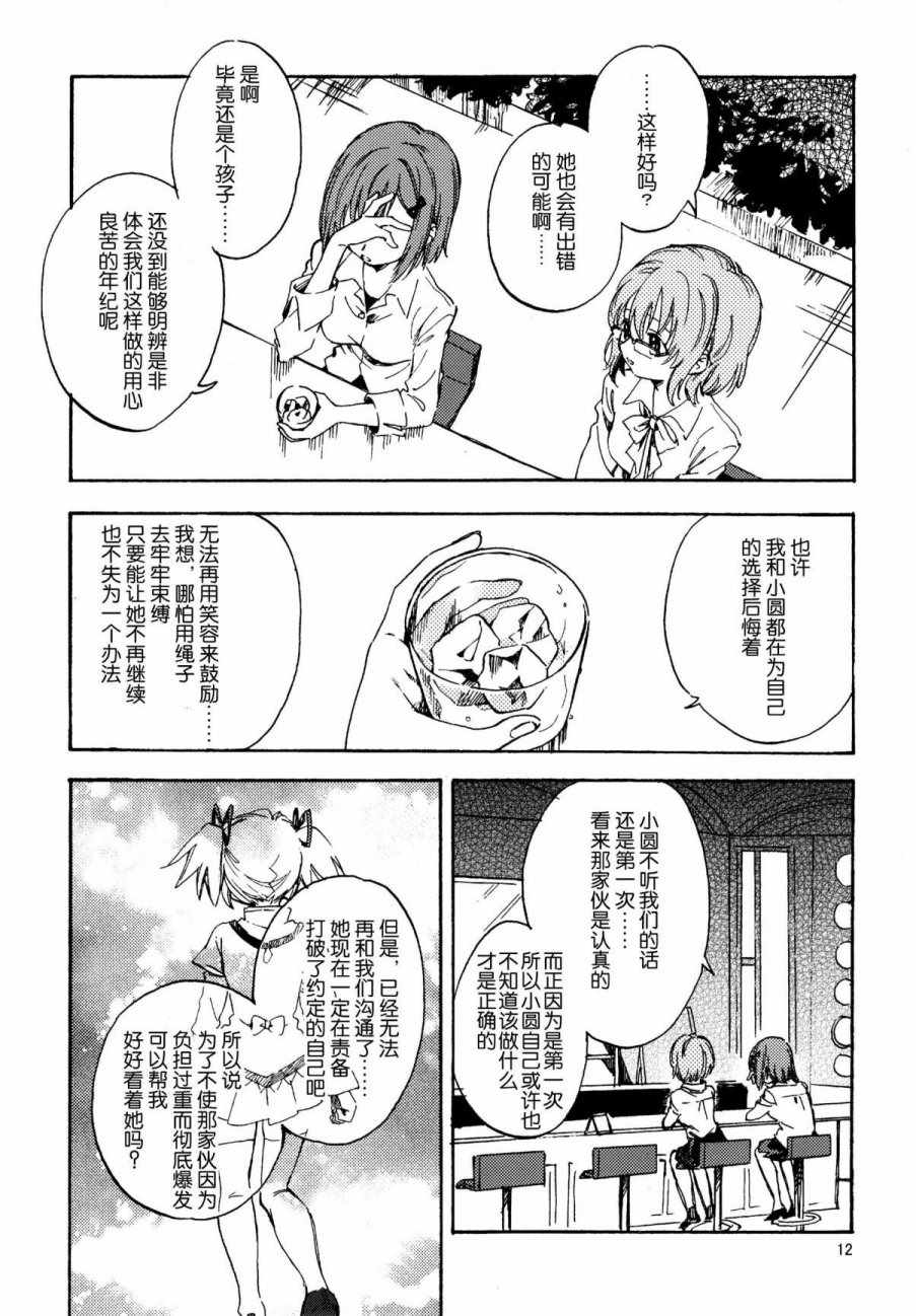 《丝棉包覆紧紧相拥》漫画 002话