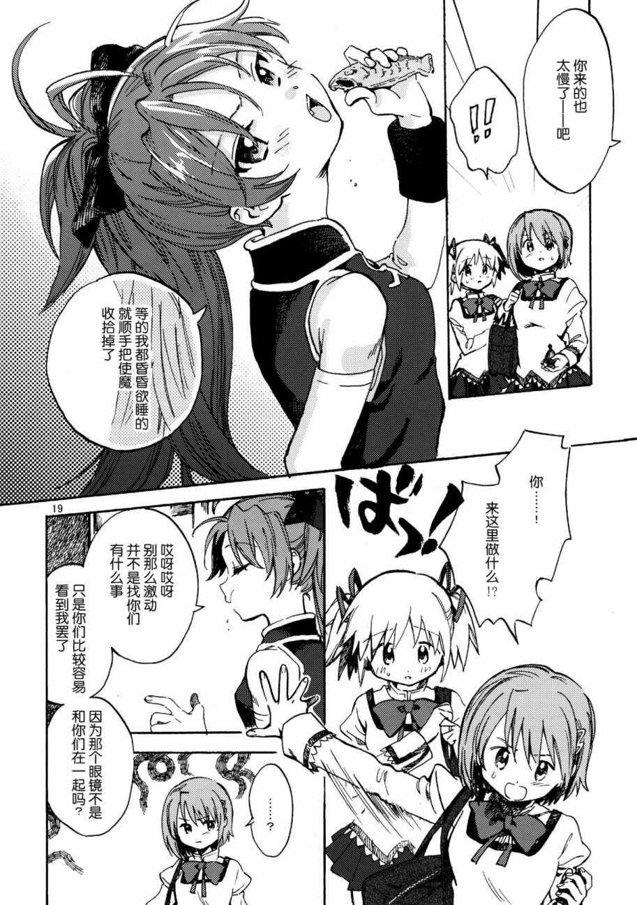 《丝棉包覆紧紧相拥》漫画 002话