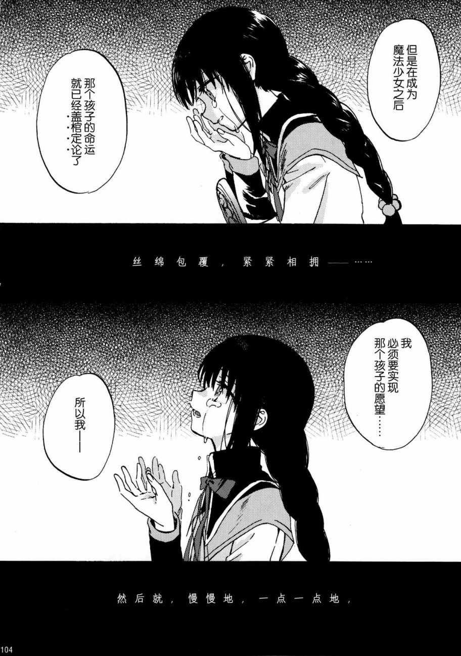 《丝棉包覆紧紧相拥》漫画 002话