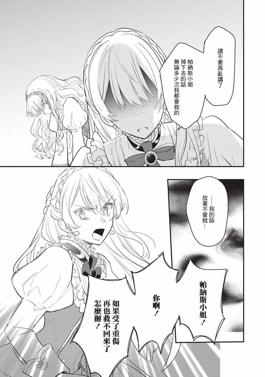 《当然请给我精神损失费》漫画 精神损失费 011集