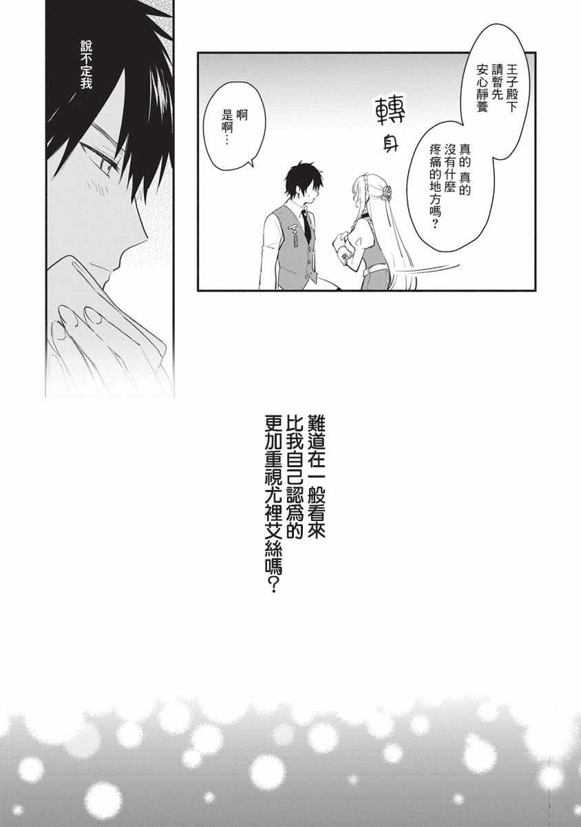 《当然请给我精神损失费》漫画 精神损失费 011集