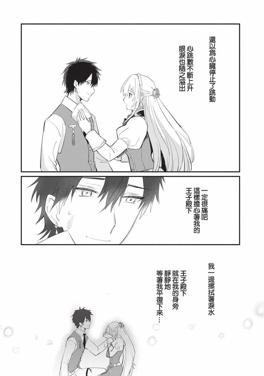 《当然请给我精神损失费》漫画 精神损失费 011集