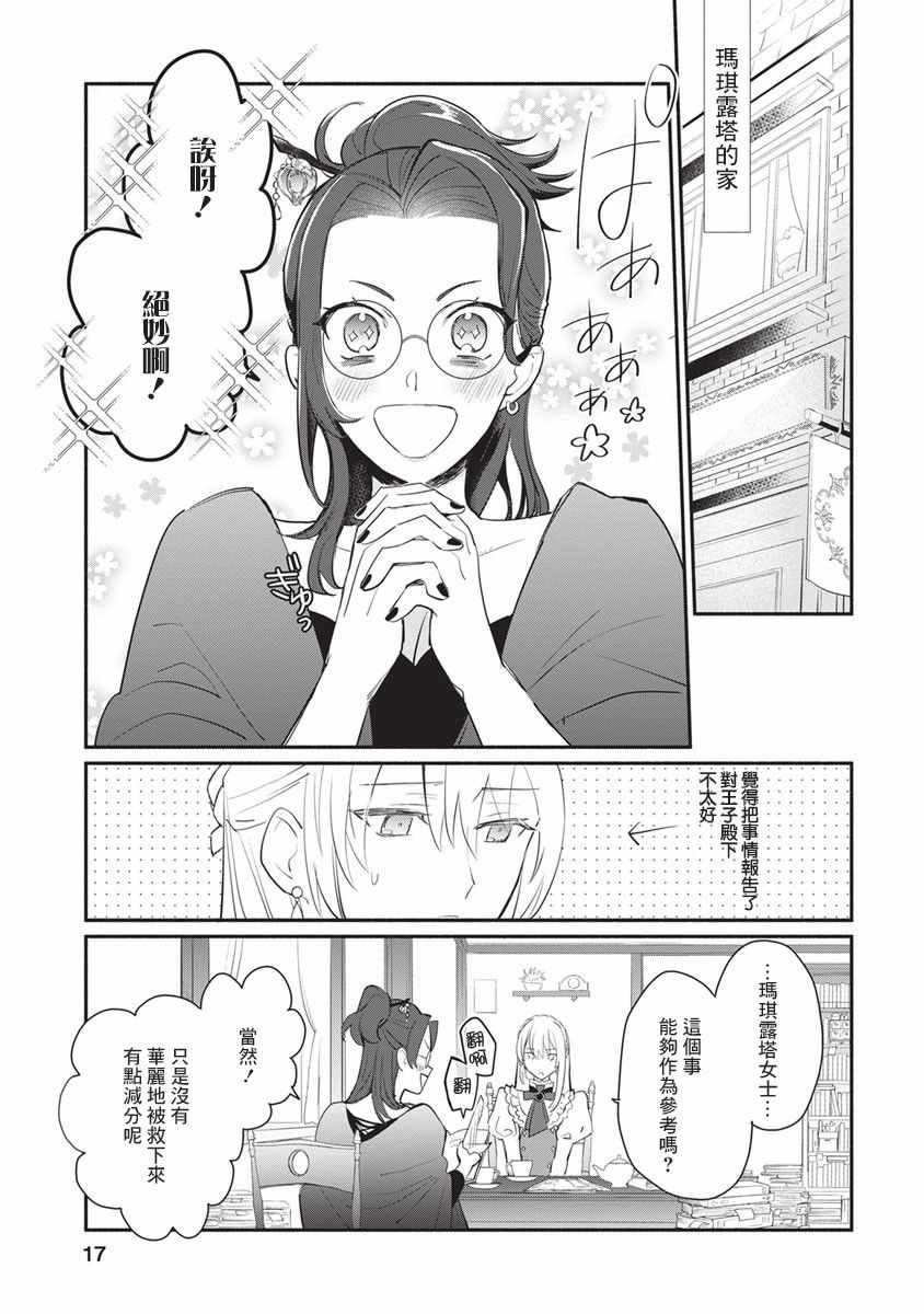 《当然请给我精神损失费》漫画 精神损失费 011集