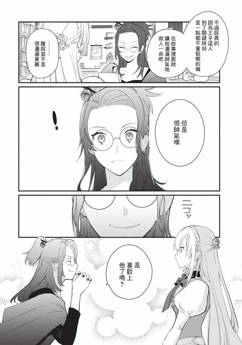 《当然请给我精神损失费》漫画 精神损失费 011集