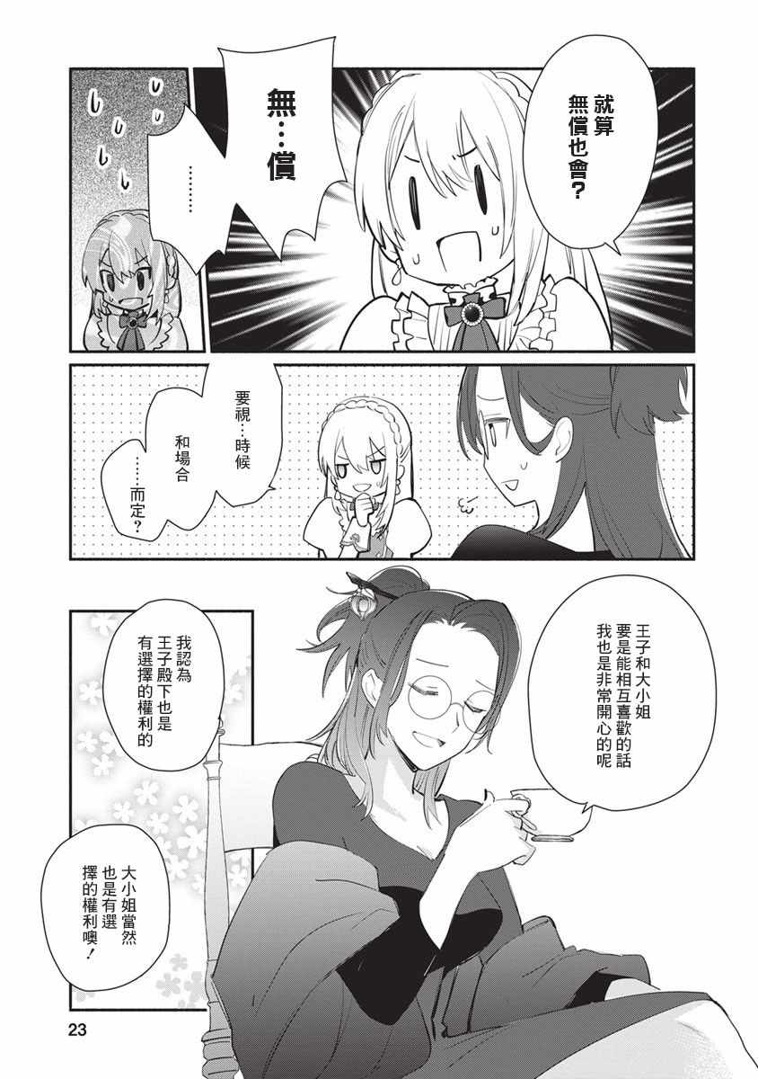 《当然请给我精神损失费》漫画 精神损失费 011集