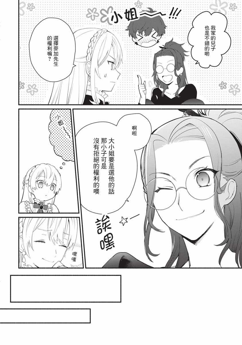 《当然请给我精神损失费》漫画 精神损失费 011集