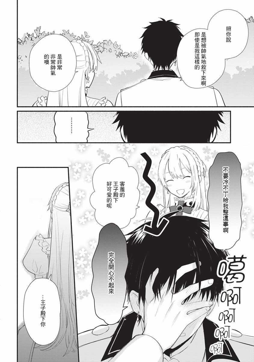 《当然请给我精神损失费》漫画 精神损失费 011集