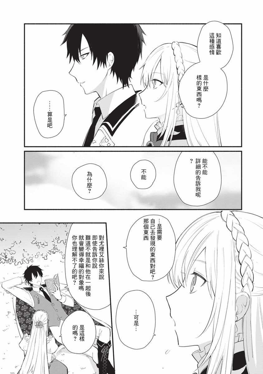 《当然请给我精神损失费》漫画 精神损失费 011集