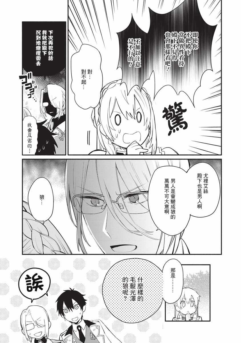 《当然请给我精神损失费》漫画 精神损失费 011集