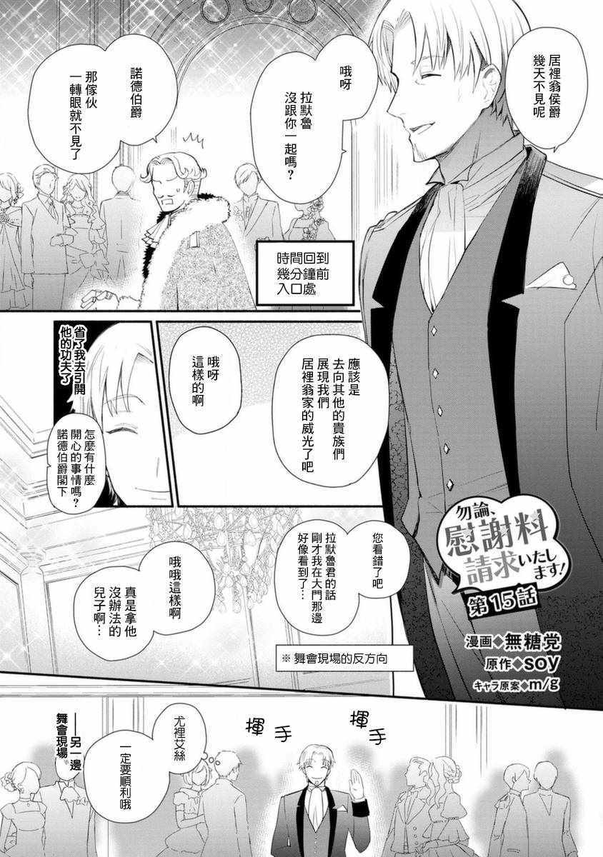 《当然请给我精神损失费》漫画 精神损失费 015集