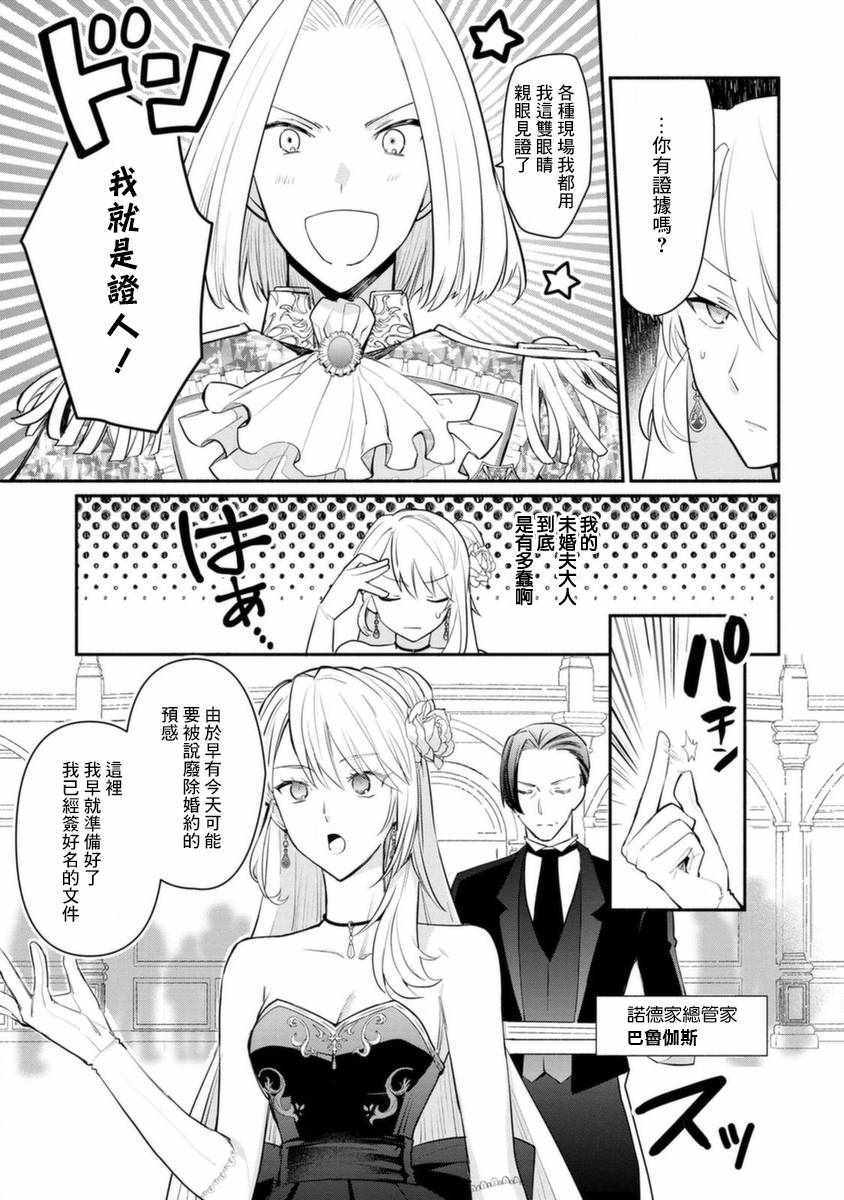 《当然请给我精神损失费》漫画 精神损失费 015集