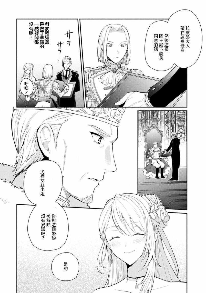 《当然请给我精神损失费》漫画 精神损失费 015集