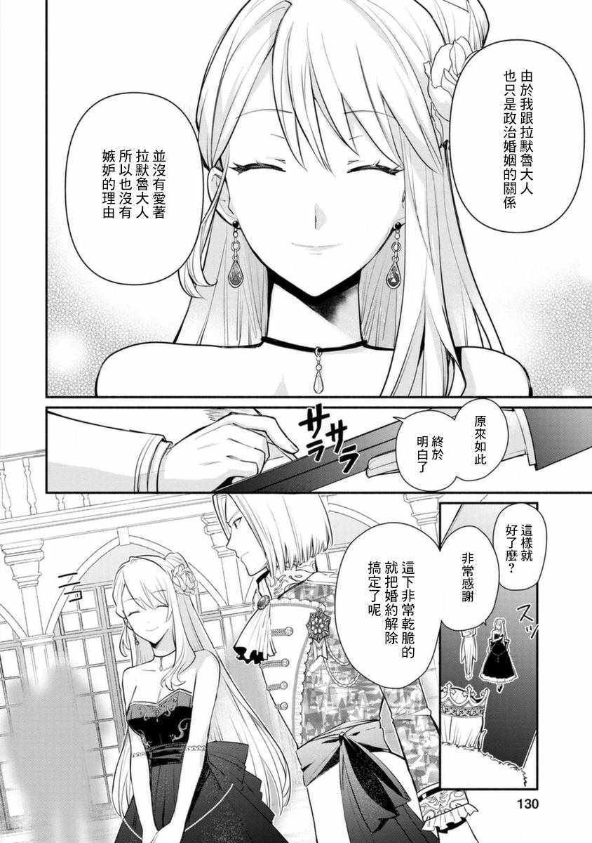 《当然请给我精神损失费》漫画 精神损失费 015集