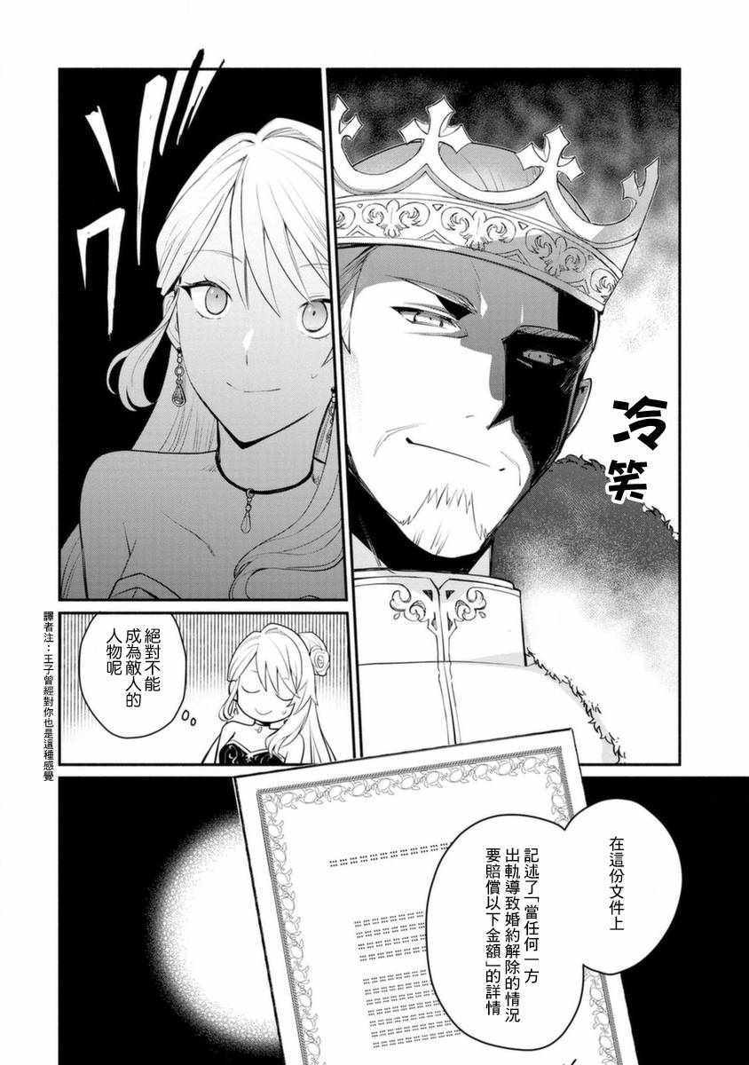 《当然请给我精神损失费》漫画 精神损失费 015集