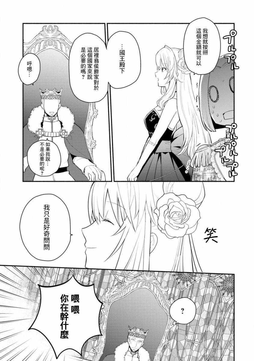 《当然请给我精神损失费》漫画 精神损失费 015集