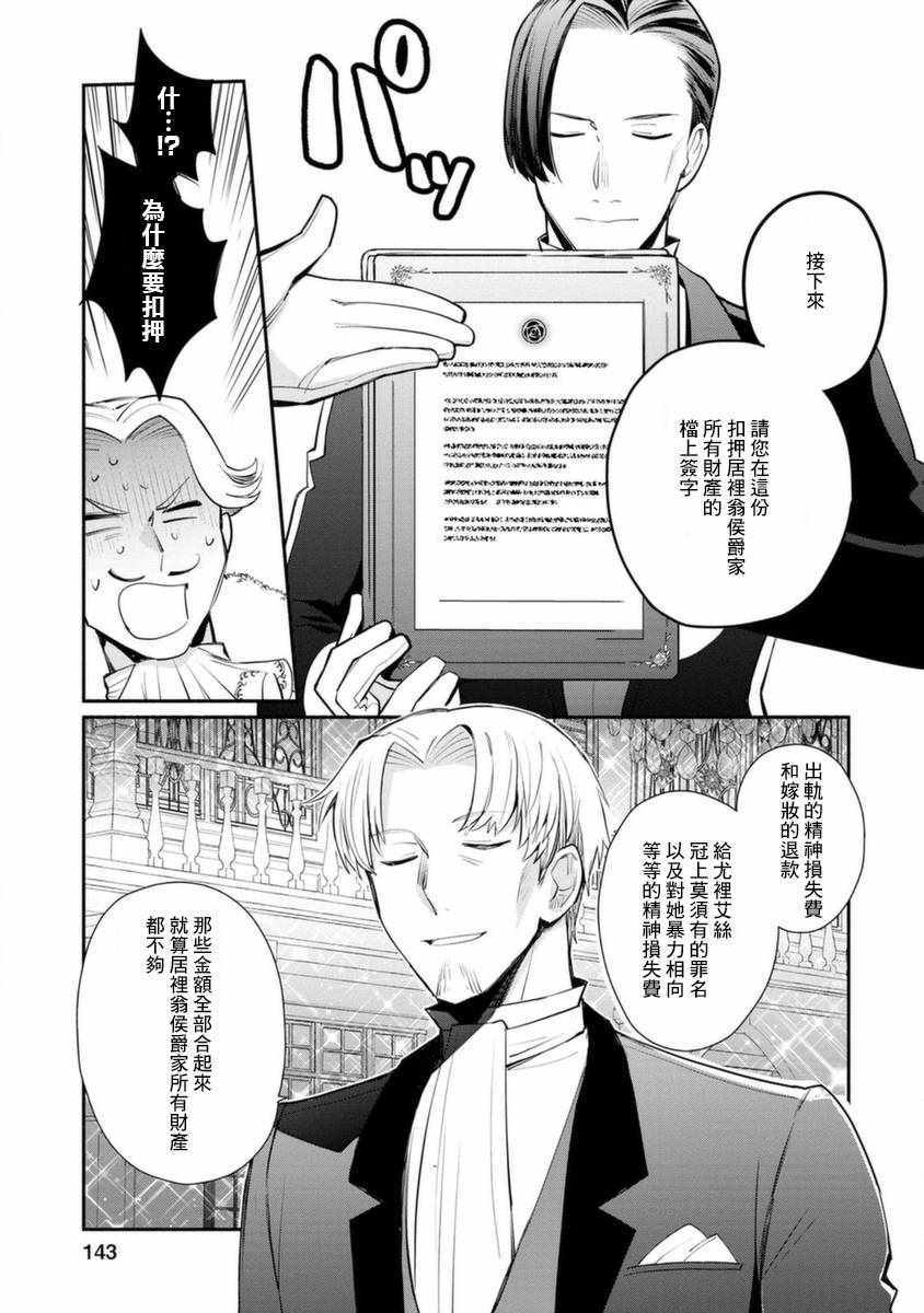 《当然请给我精神损失费》漫画 精神损失费 015集