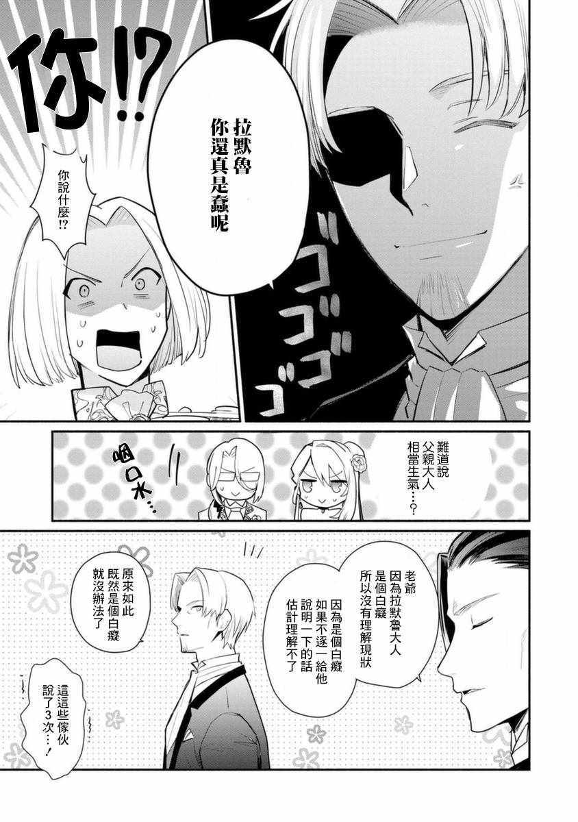 《当然请给我精神损失费》漫画 精神损失费 015集