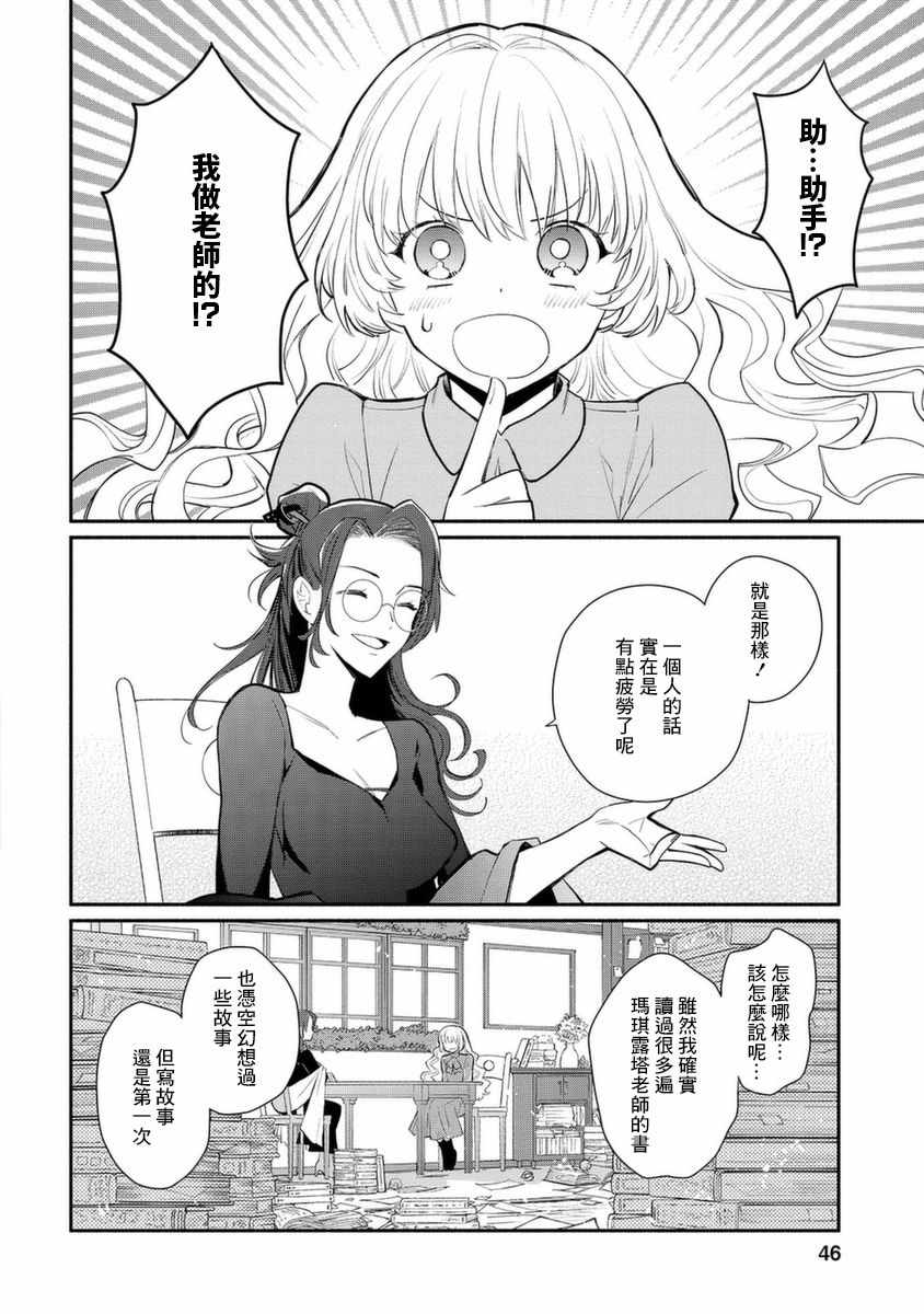 《当然请给我精神损失费》漫画 精神损失费 017集