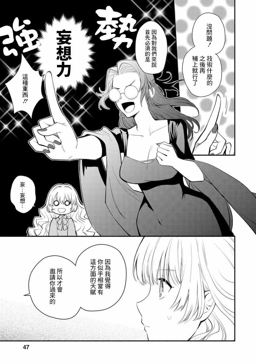 《当然请给我精神损失费》漫画 精神损失费 017集