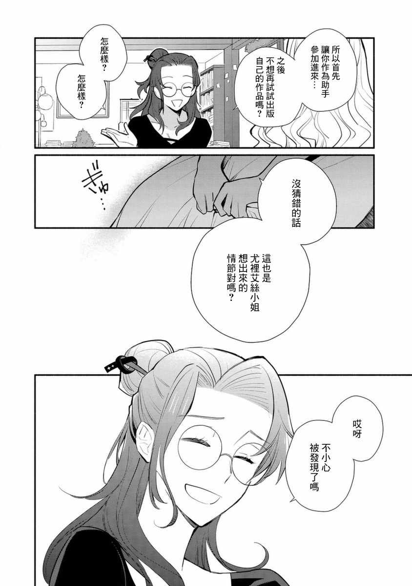 《当然请给我精神损失费》漫画 精神损失费 017集